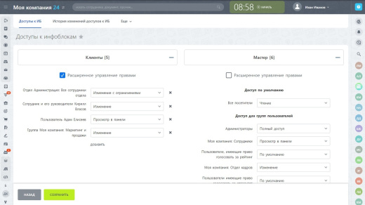 Массовая настройка доступов к инфоблокам (с историей изменений)