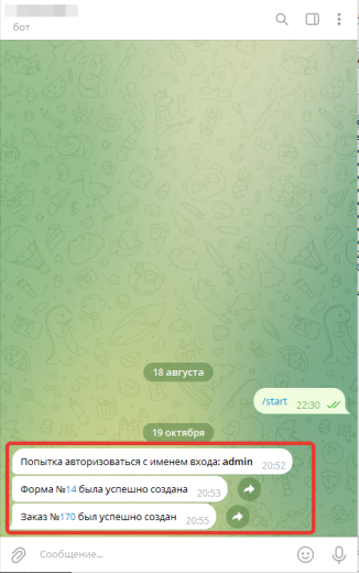 Заявки в мессенджеры