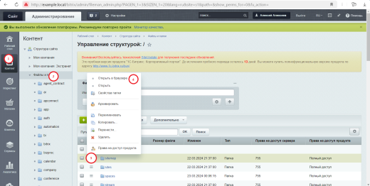 Улучшение для модуля Управление структурой (fileman)