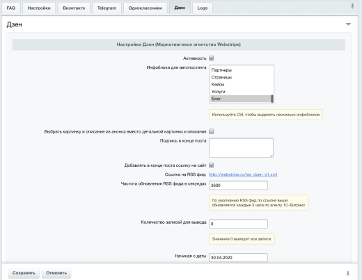 Автопостинг в социальные сети ВКонтакте, Одноклассники, Телеграм и Дзен