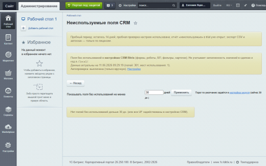 Карта полей CRM