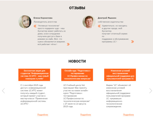 Лендинг для 1С-Франчайзи