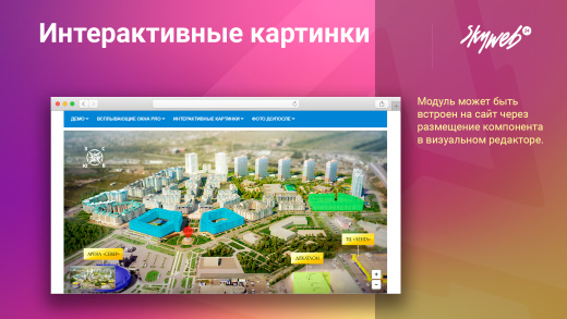 Интерактивные картинки