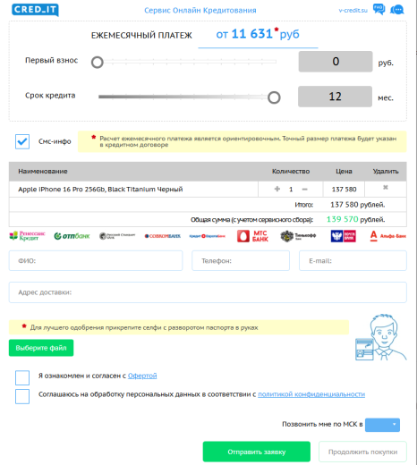 Сервис рассрочки CRED_IT