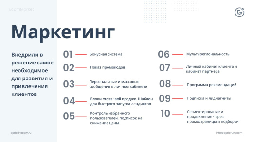 Априори.ЕкомМаркет: Интернет-магазин