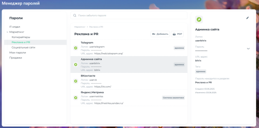 TANAiS.WEB: Парольный менеджер