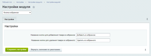 Добавление элементов в список избранного