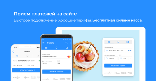 ArsenalPay: приём платежей без покупки онлайн-кассы
