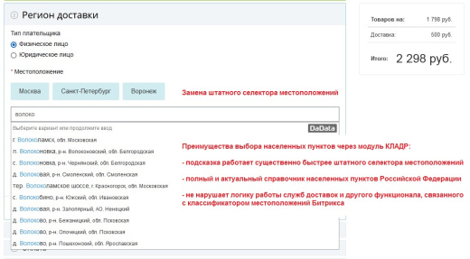 Автозаполнение адреса доставки по КЛАДР