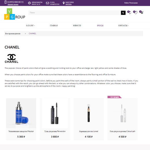 Pvgroup.Cosmetics - Интернет магазин косметики и парфюмерии №60143