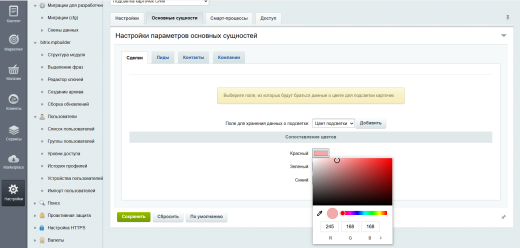 Подсветка карточек CRM
