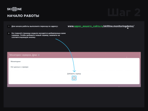 Скил Лайн: Мониторинг серверов. Демо