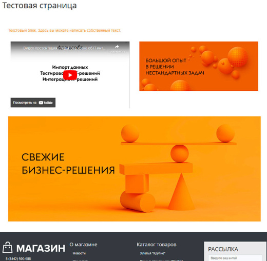 Блочный редактор