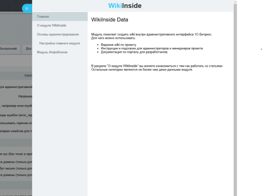 Wiki внутри админки сайта