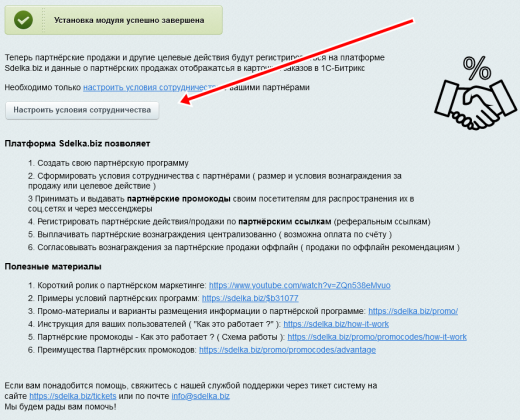 Партнёрская программа для вашего магазина