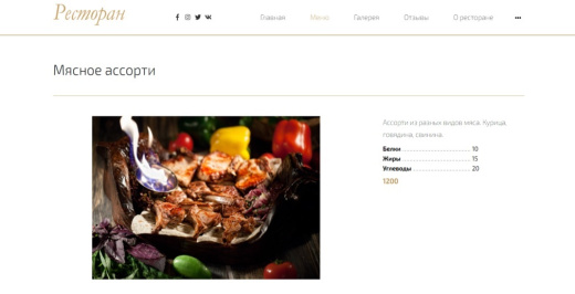 Off Group: Современный сайт ресторана