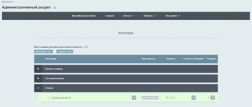 AdPar — автоматическая интеграция с B2B Treolan