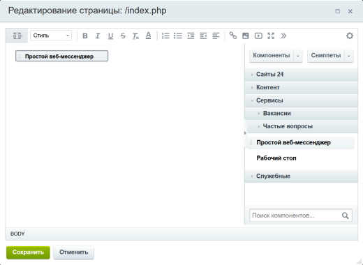 Простой текстовый веб мессенджер