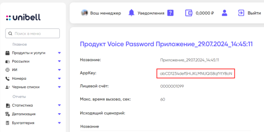 Авторизация по звонку Unibell