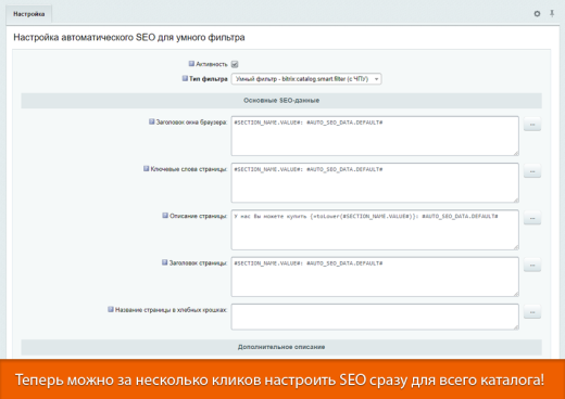 SEO-мастер