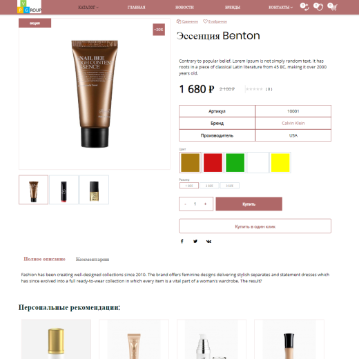 Pvgroup.Cosmetics - Интернет магазин косметики и парфюмерии №60151