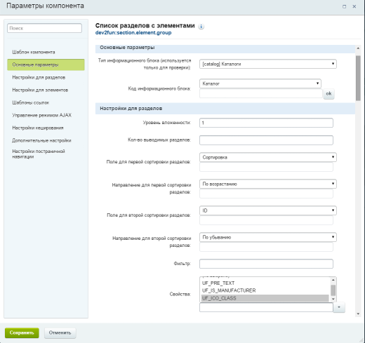 Разделы с элементами