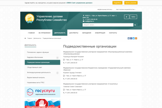 SIMAI: Сайт управления делами – адаптивный с версией для слабовидящих