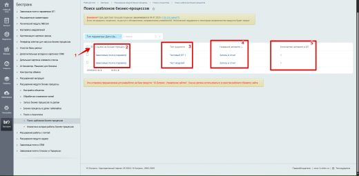 Расширение модуля Бизнес-процессы