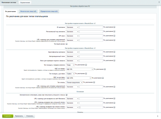 Модуль приёма оплаты в системе «Инвойсбокс»