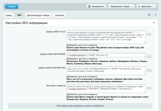 Дополнительные SEO функции
