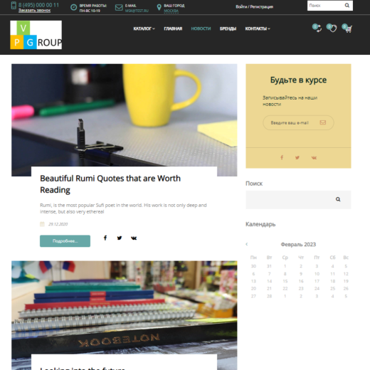 Pvgroup.Office - Интернет магазин канцтоваров №60160