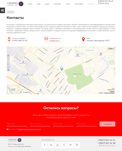 FirmPro: Бизнес услуги. Бухгалтер, юрист, аудитор и др.