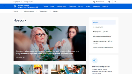 Сайт государственной организации 3.0 + версия для слабовидящих