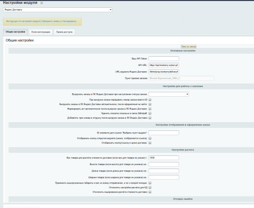 Яндекс Доставка (v 2.2) (Boxberry)