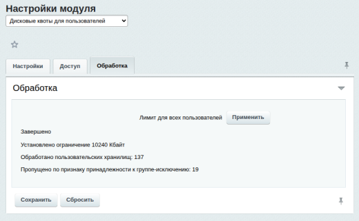 Максимастер Дисковая квота