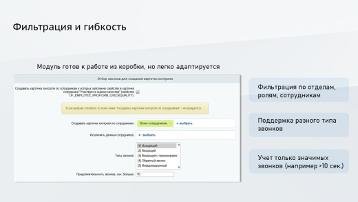 ПрофиCRM: Контроль качества звонков