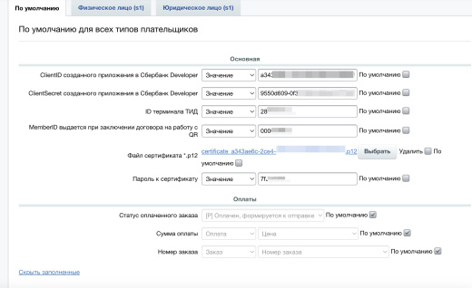 Система быстрых платежей (СБП) через Сбербанк
