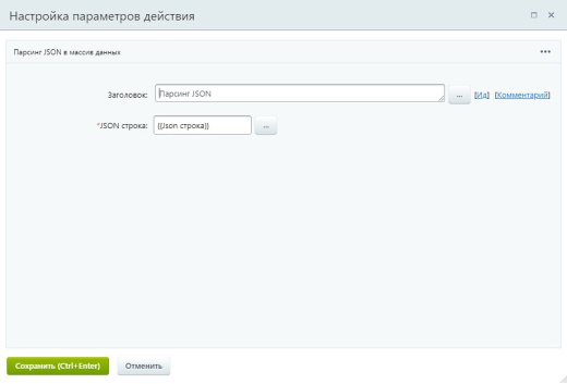 Активити «Парсинг json»