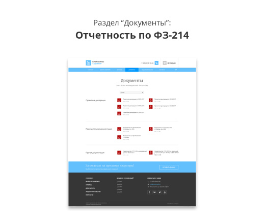 Адаптивный сайт застройщика