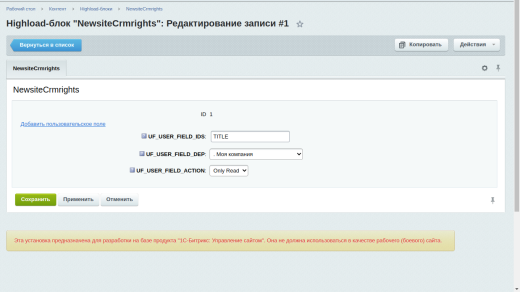 Ограничения прав для CRM