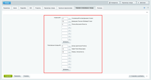 BX365: Drag-and-drop сортировка элементов в множественных свойствах