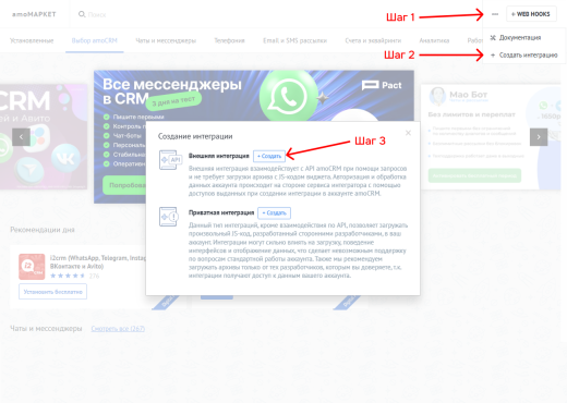 Интеграция amoCRM с веб-формами сайта