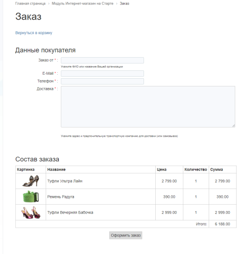 Scoder: Модуль Интернет-магазин на Старте