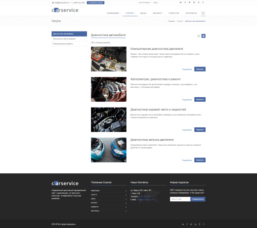 CarService: типовой сайт автоcервиса