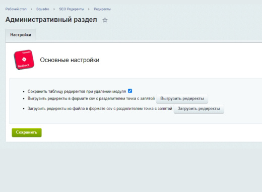 Bquadro: Модуль редиректов