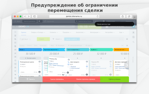 Fusion: Запрет пропуска стадий CRM