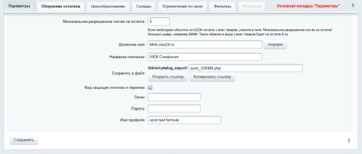 Обновление остатков и цен на OZON (ОЗОН) через фид
