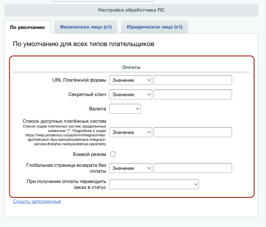 Модуль для приёма платежей через Продамус
