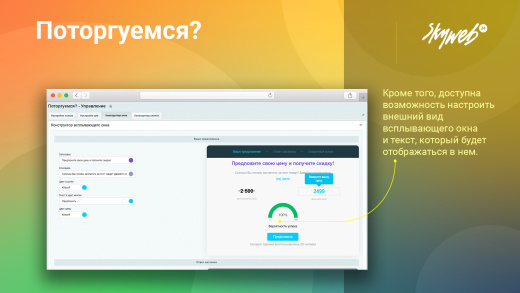 Поторгуемся?