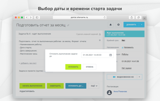 Fusion: Отложенный запуск задачи